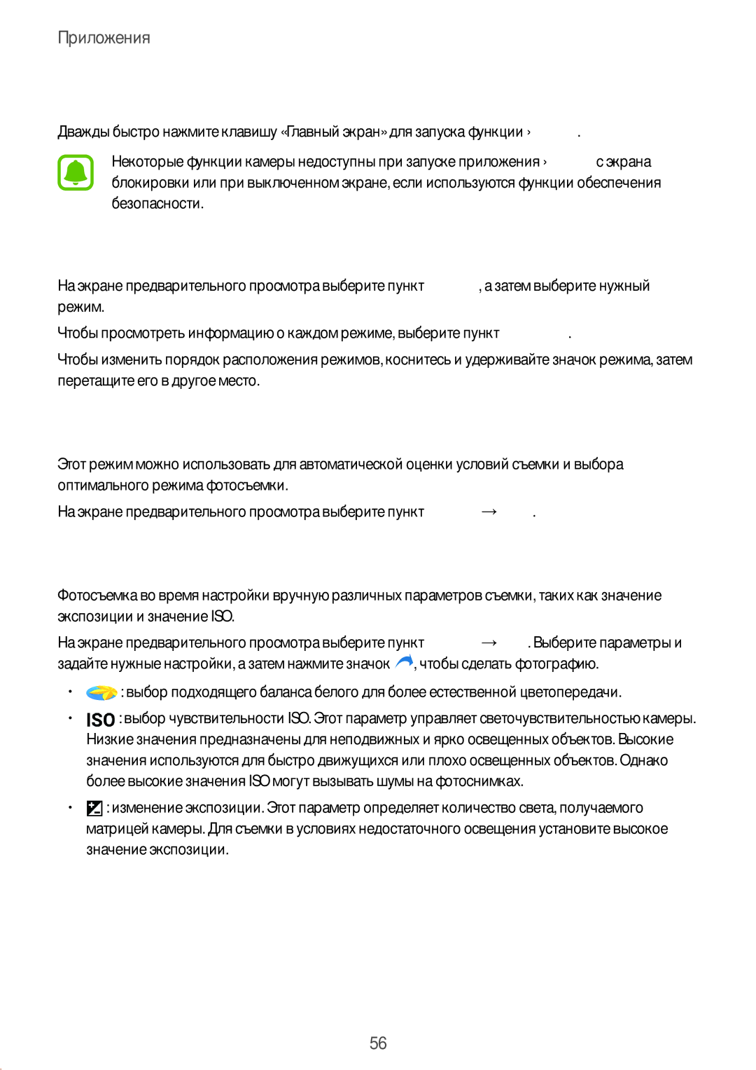 Samsung SM-G389FDSASEB manual Автоматический режим, Профессиональный режим, Быстрый запуск камеры, Настройка режимов съемки 