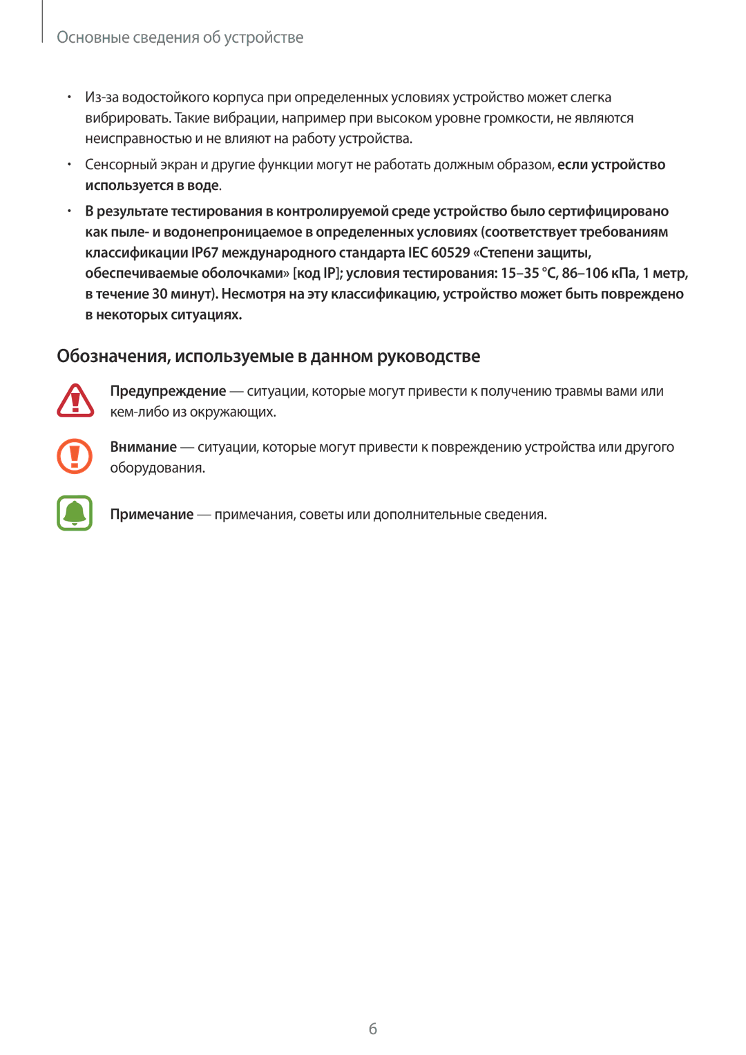 Samsung SM-G389FDSASEB, SM-G389FDSASER manual Обозначения, используемые в данном руководстве 