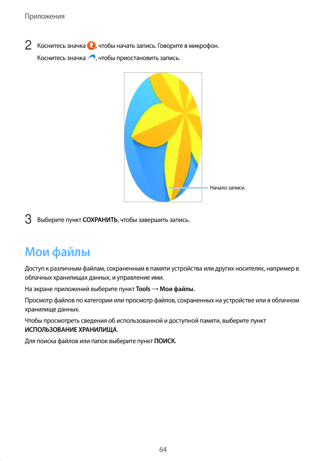 Samsung SM-G389FDSASEB, SM-G389FDSASER manual Мои файлы 