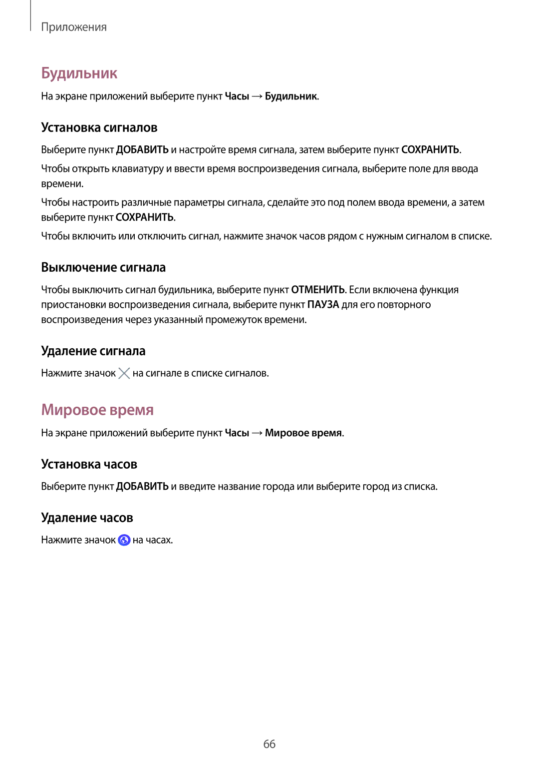 Samsung SM-G389FDSASEB, SM-G389FDSASER manual Будильник, Мировое время 