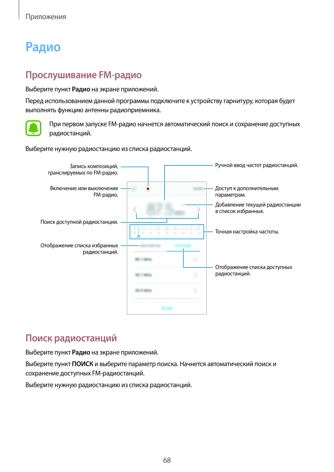 Samsung SM-G389FDSASEB, SM-G389FDSASER manual Радио, Прослушивание FM-радио, Поиск радиостанций 