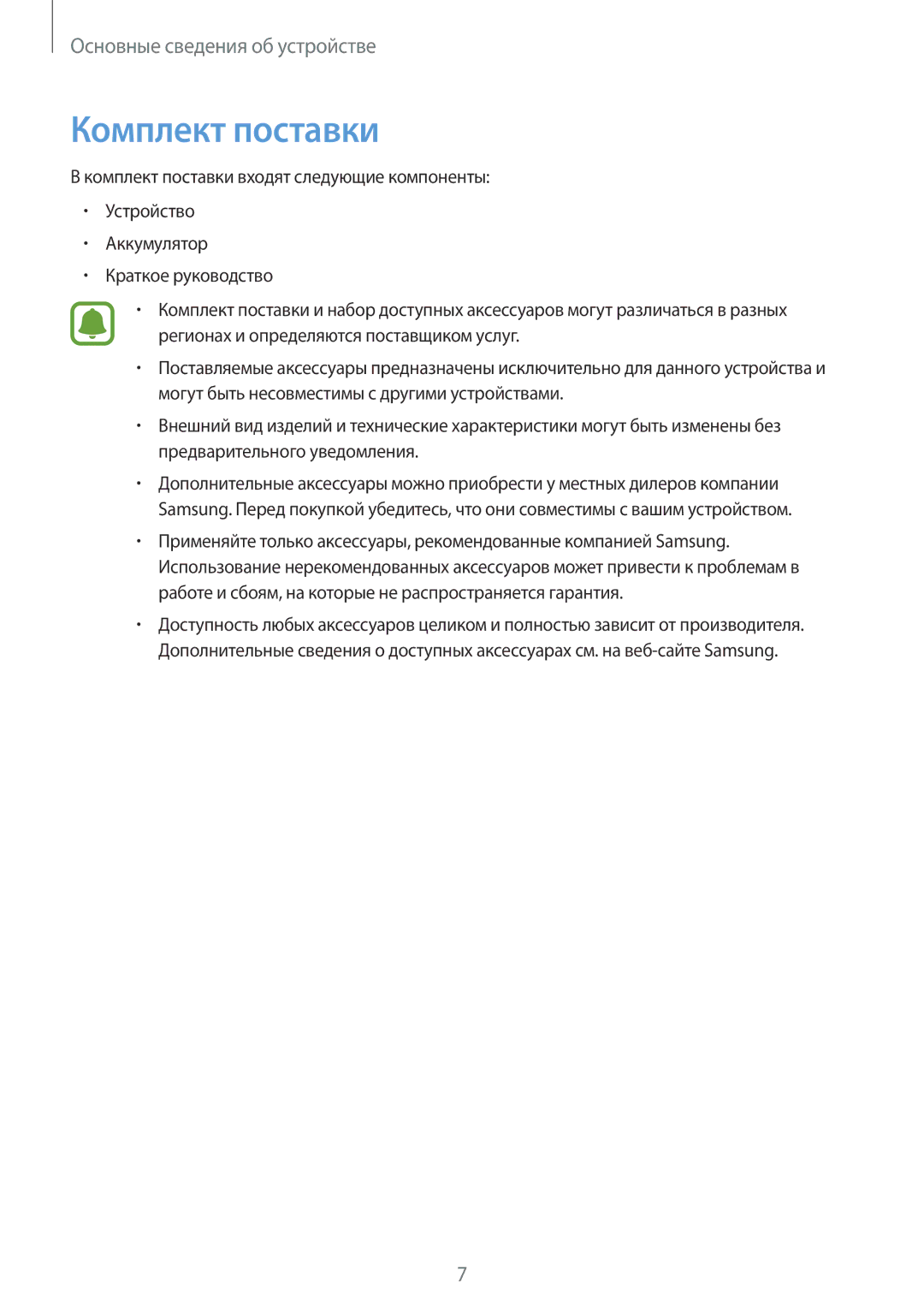 Samsung SM-G389FDSASER, SM-G389FDSASEB manual Комплект поставки 