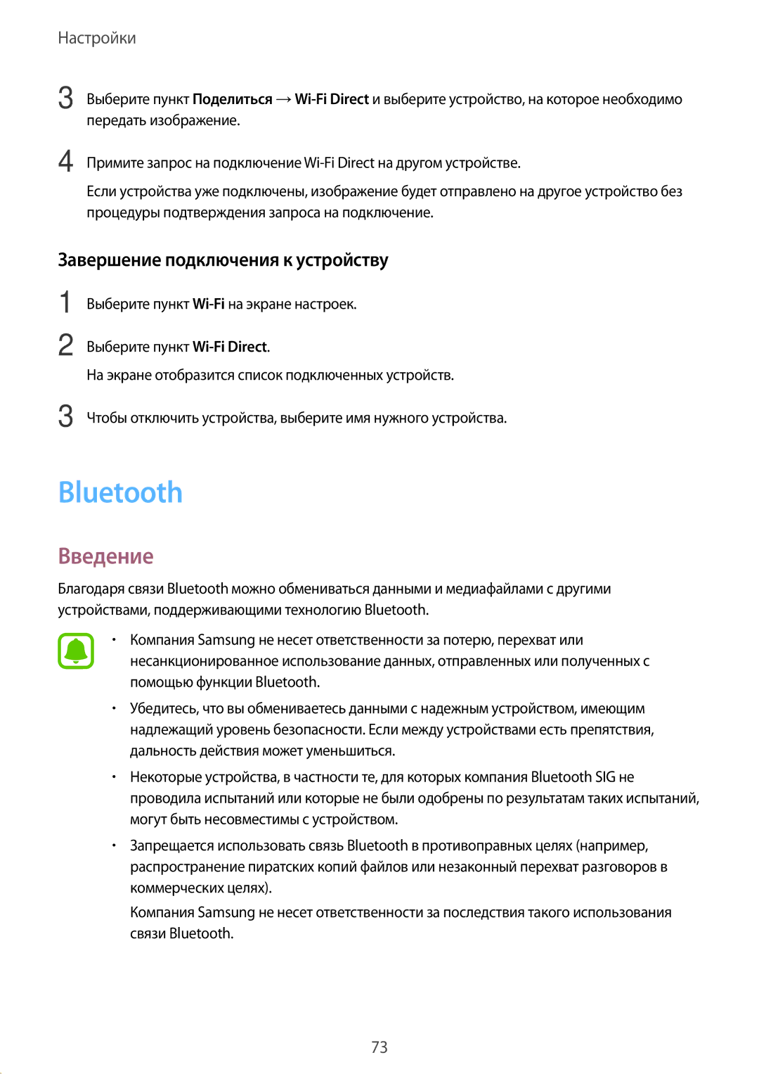 Samsung SM-G389FDSASER, SM-G389FDSASEB manual Bluetooth, Завершение подключения к устройству 