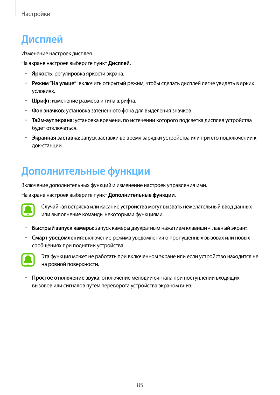 Samsung SM-G389FDSASER, SM-G389FDSASEB manual Дисплей, Дополнительные функции 