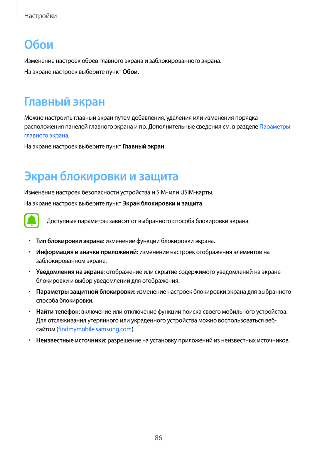 Samsung SM-G389FDSASEB, SM-G389FDSASER manual Обои, Экран блокировки и защита 