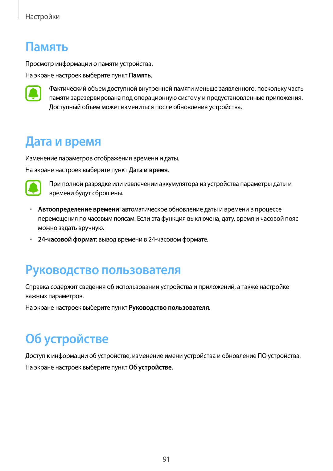 Samsung SM-G389FDSASER, SM-G389FDSASEB manual Память, Дата и время, Руководство пользователя, Об устройстве 