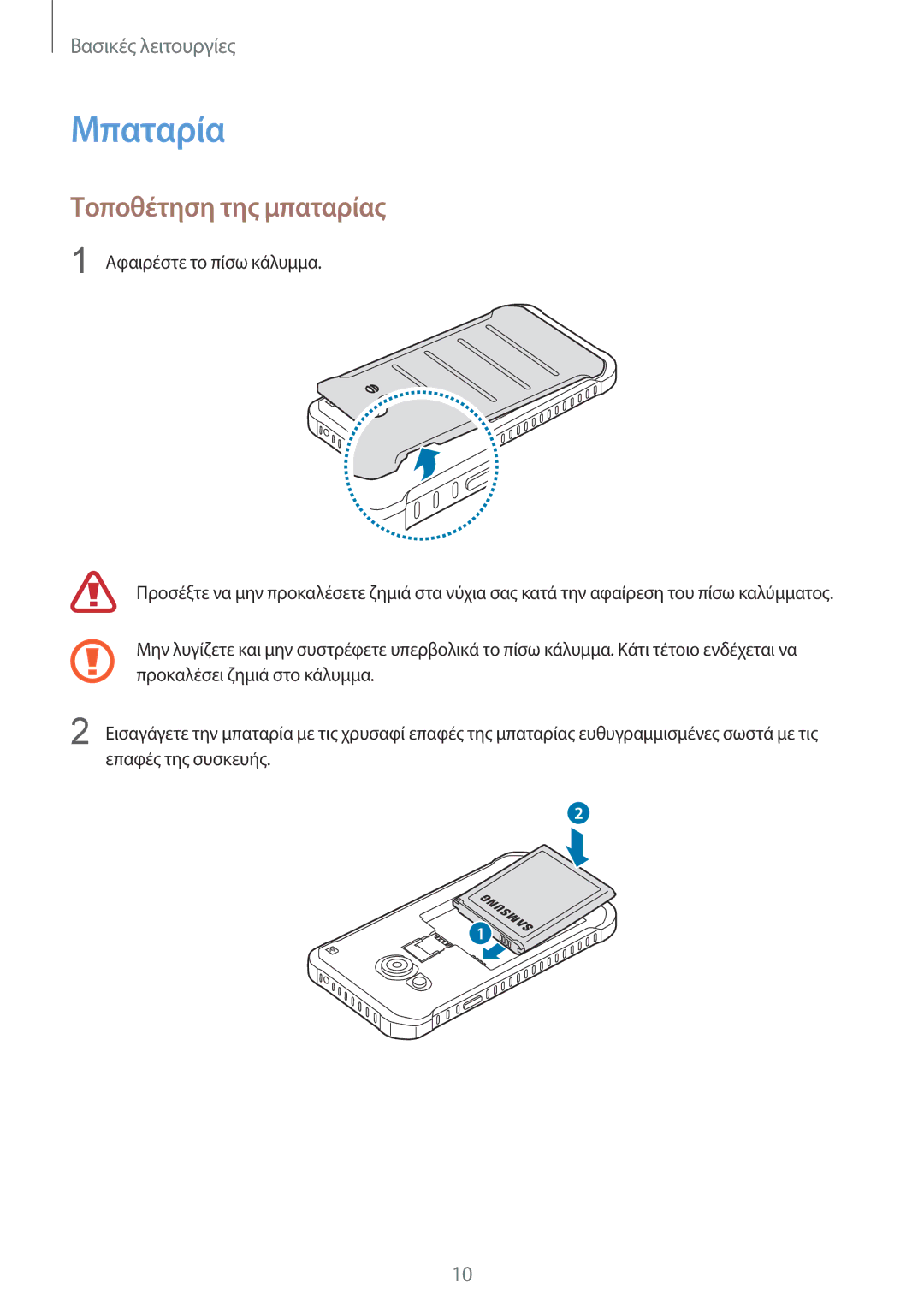 Samsung SM-G389FDSAEUR, SM-G389FDSAVGR, SM-G389FDSACOS manual Μπαταρία, Τοποθέτηση της μπαταρίας 