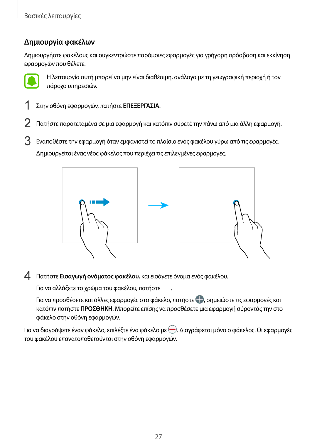 Samsung SM-G389FDSAVGR, SM-G389FDSAEUR, SM-G389FDSACOS manual Δημιουργία φακέλων 