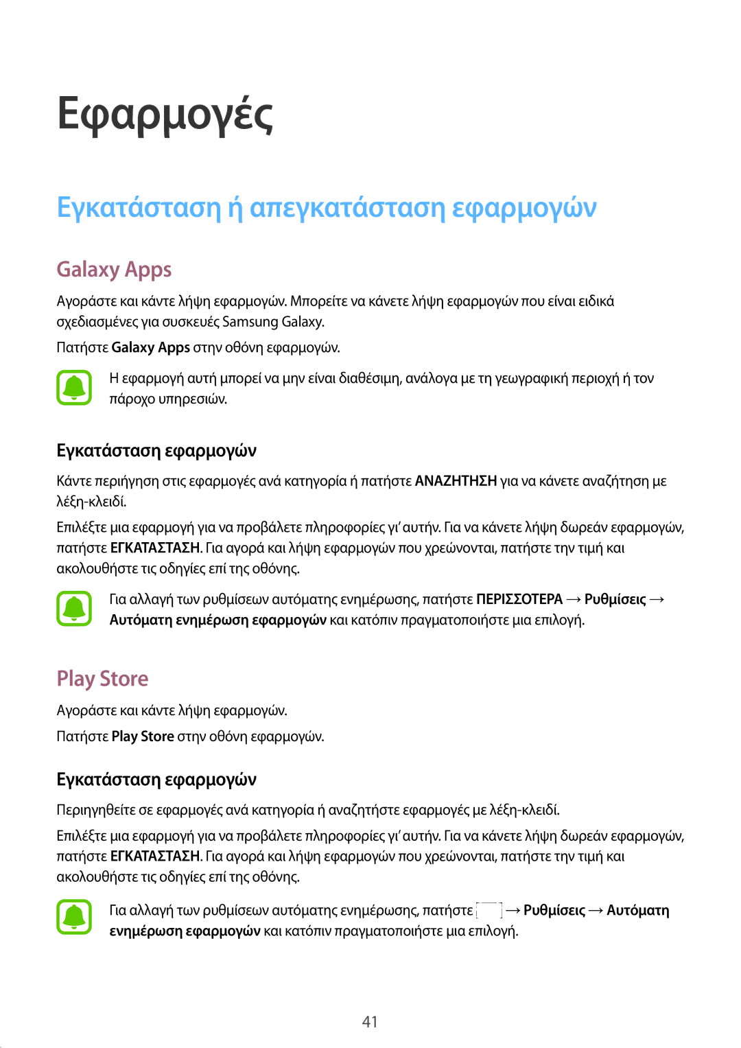 Samsung SM-G389FDSACOS manual Εγκατάσταση ή απεγκατάσταση εφαρμογών, Galaxy Apps, Play Store, Εγκατάσταση εφαρμογών 