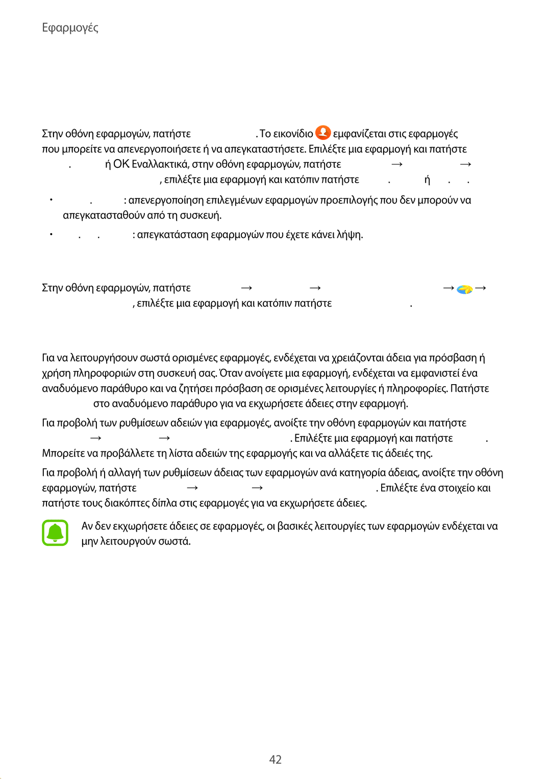 Samsung SM-G389FDSAVGR manual Διαχείριση εφαρμογών, Απεγκατάσταση ή απενεργοποίηση εφαρμογών, Ενεργοποίηση εφαρμογών 