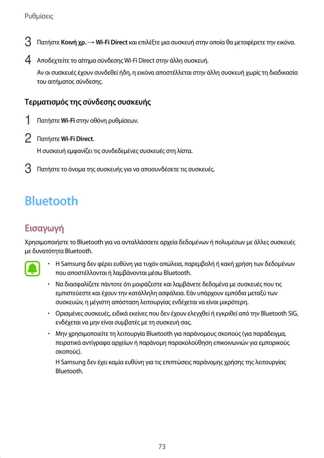 Samsung SM-G389FDSAEUR, SM-G389FDSAVGR, SM-G389FDSACOS manual Bluetooth, Τερματισμός της σύνδεσης συσκευής 