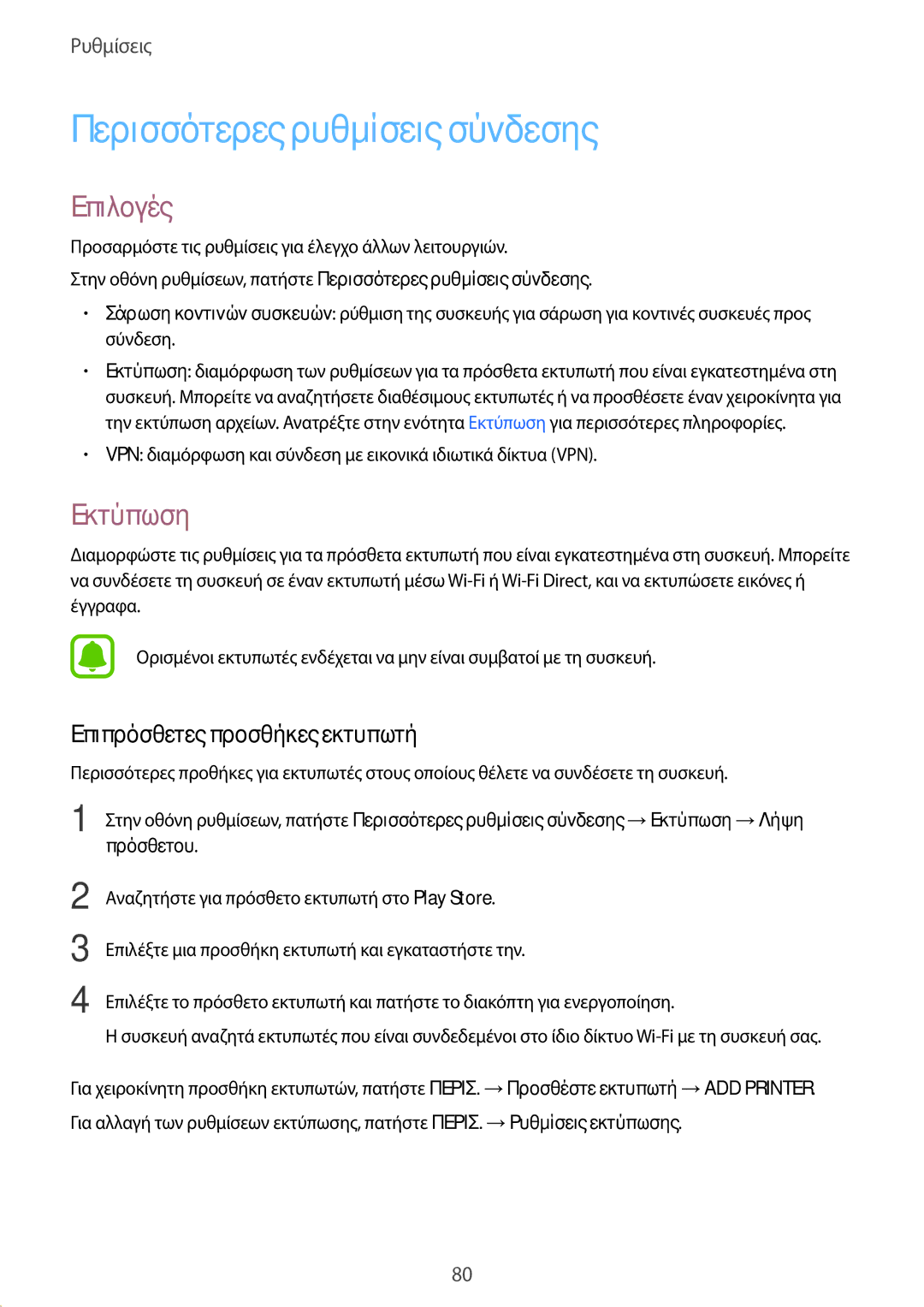 Samsung SM-G389FDSACOS manual Περισσότερες ρυθμίσεις σύνδεσης, Επιλογές, Εκτύπωση, Επιπρόσθετες προσθήκες εκτυπωτή 