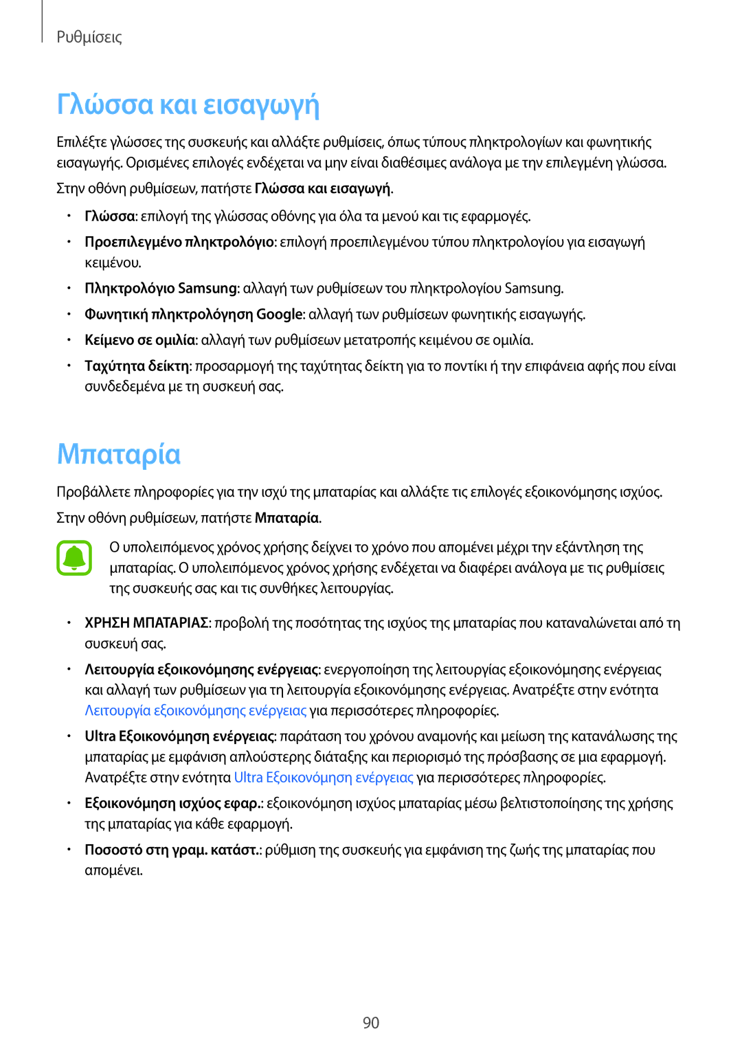 Samsung SM-G389FDSAVGR, SM-G389FDSAEUR, SM-G389FDSACOS manual Γλώσσα και εισαγωγή, Μπαταρία 