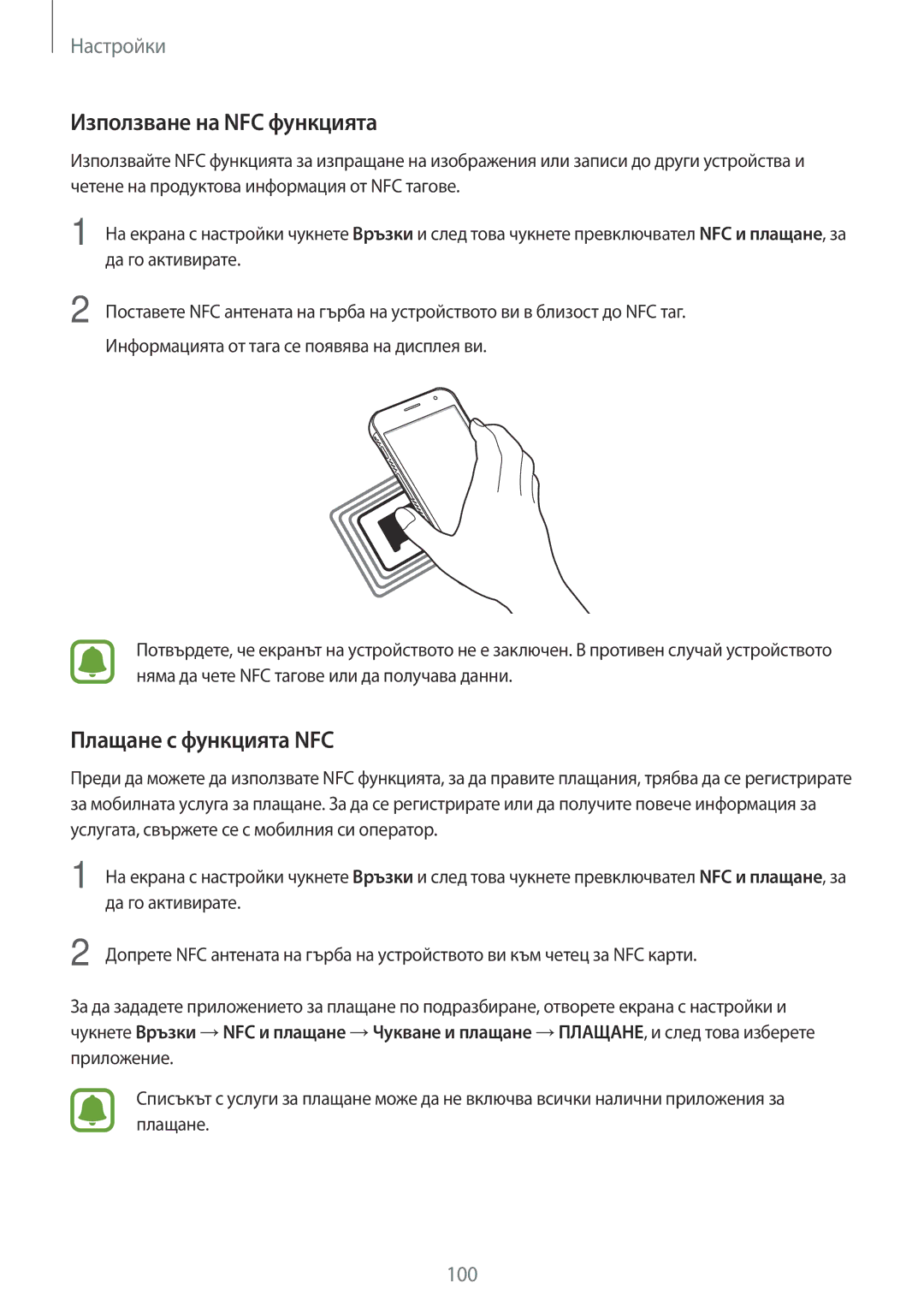 Samsung SM-G390FZKABGL manual Използване на NFC функцията, Плащане с функцията NFC 