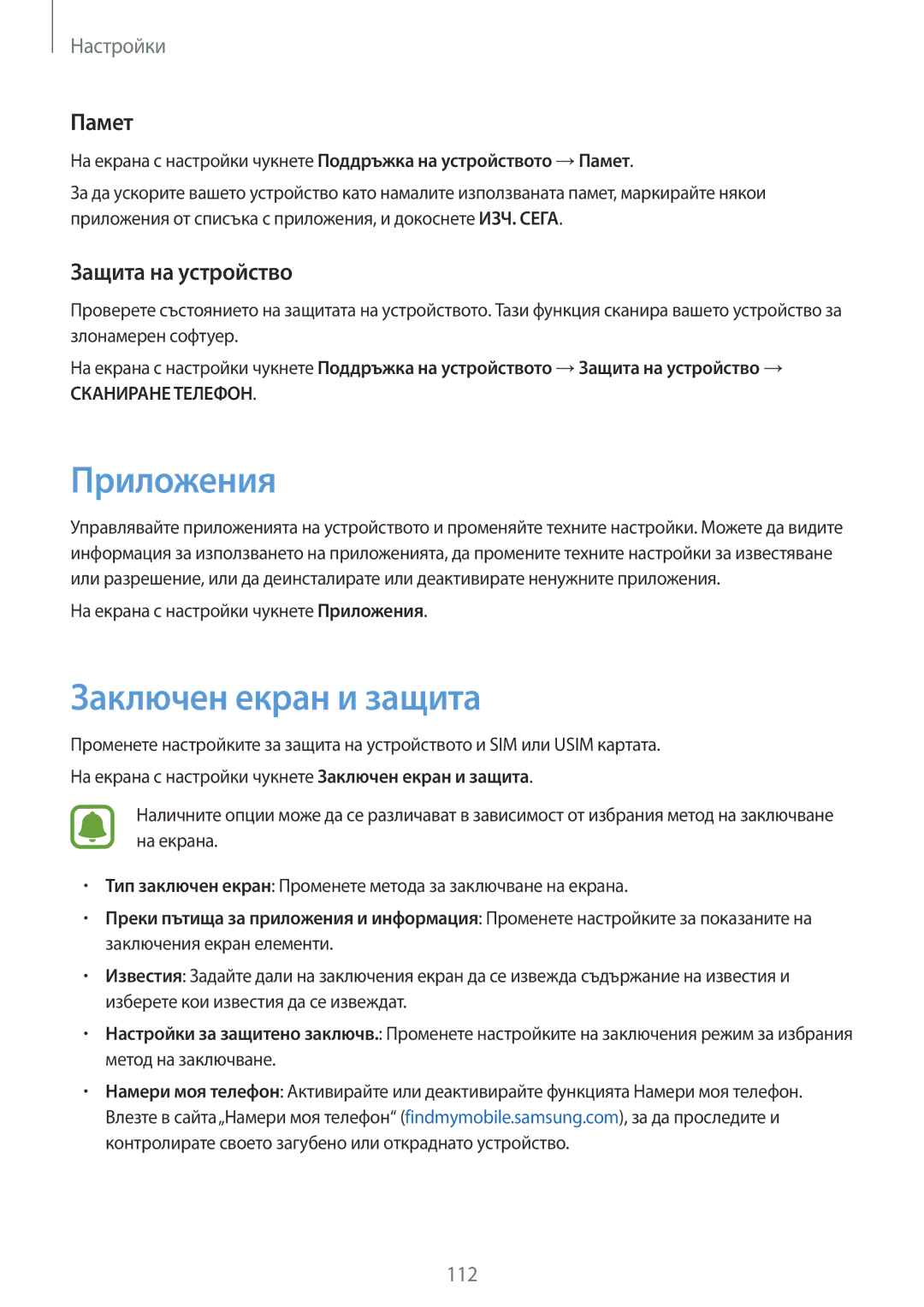 Samsung SM-G390FZKABGL manual Приложения, Заключен екран и защита, Памет, Защита на устройство 