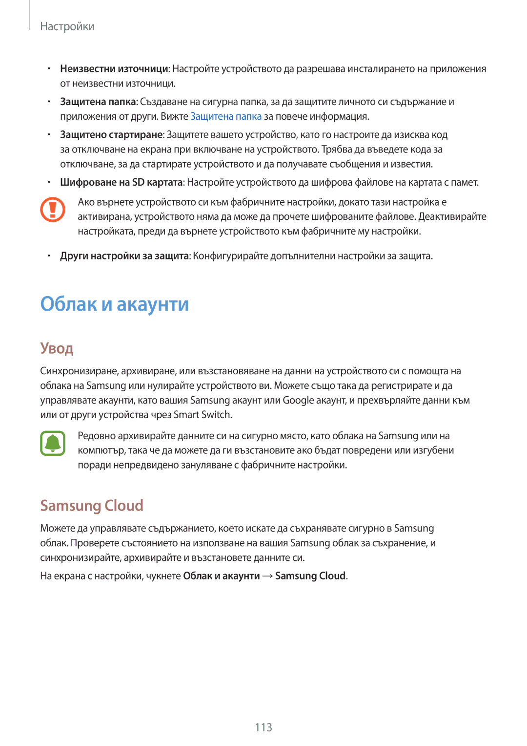 Samsung SM-G390FZKABGL manual Облак и акаунти, Samsung Cloud 