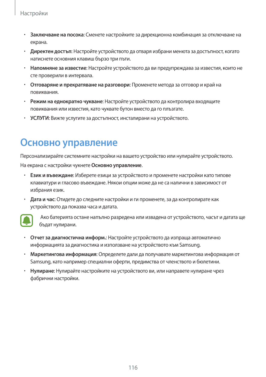 Samsung SM-G390FZKABGL manual Основно управление 