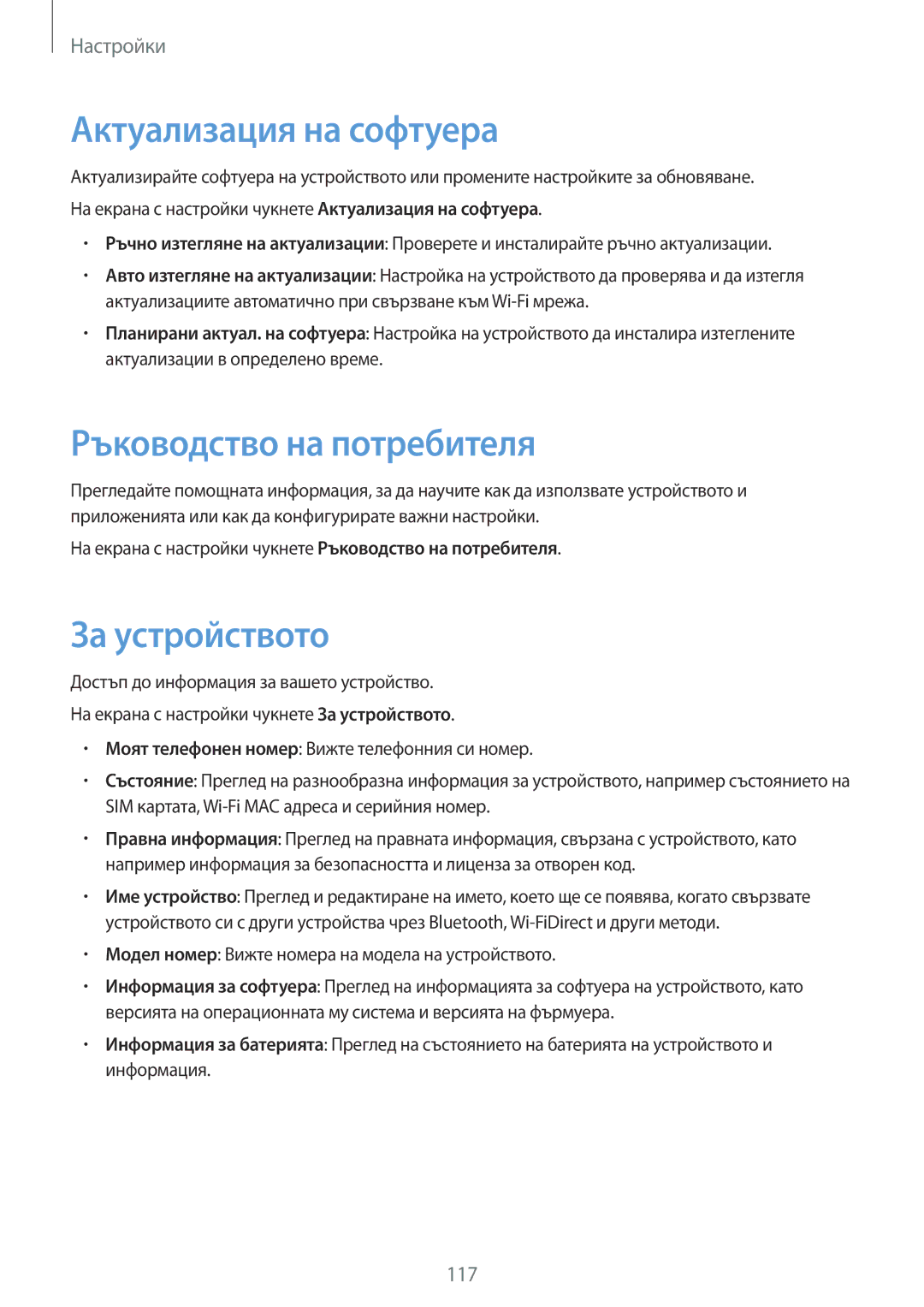 Samsung SM-G390FZKABGL manual Актуализация на софтуера, Ръководство на потребителя, За устройството 