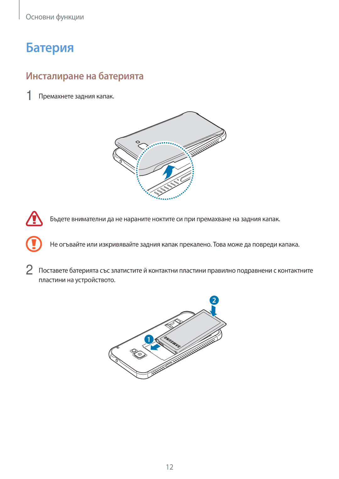 Samsung SM-G390FZKABGL manual Батерия, Инсталиране на батерията 