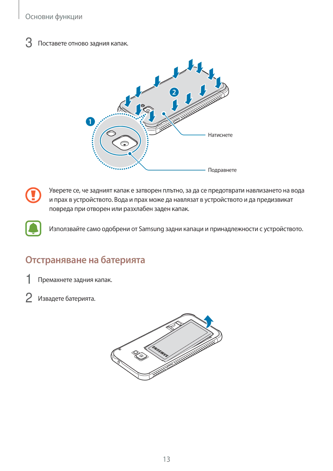 Samsung SM-G390FZKABGL manual Отстраняване на батерията, Поставете отново задния капак 