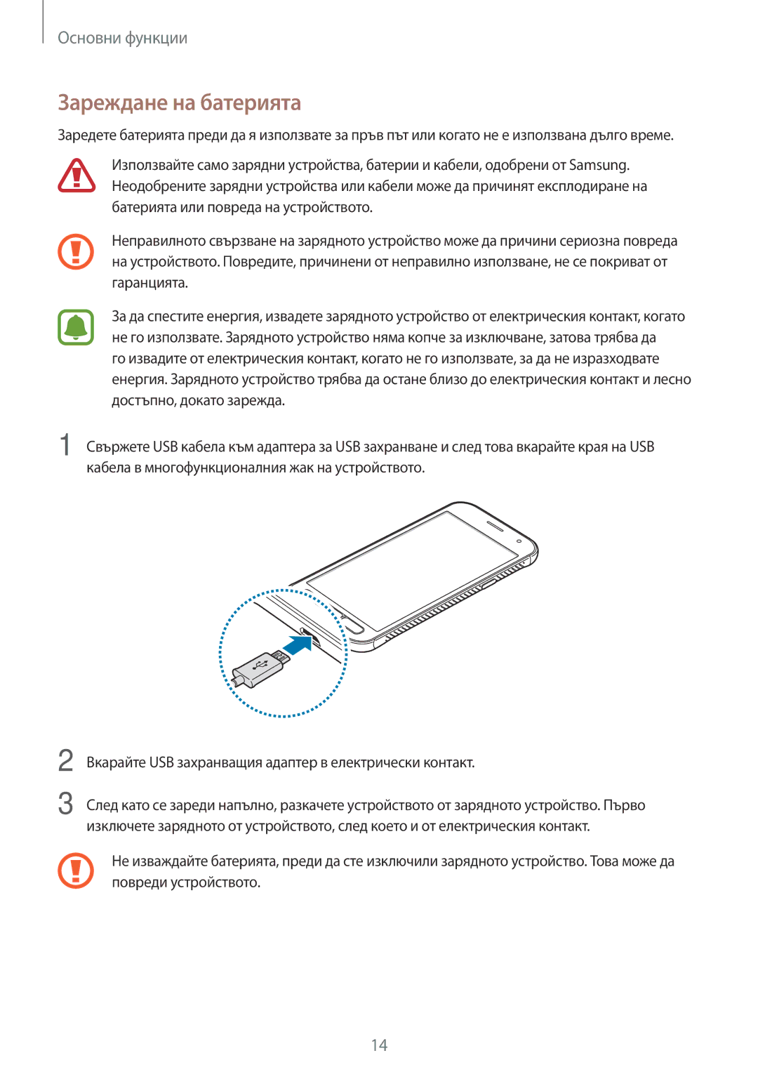 Samsung SM-G390FZKABGL manual Зареждане на батерията 