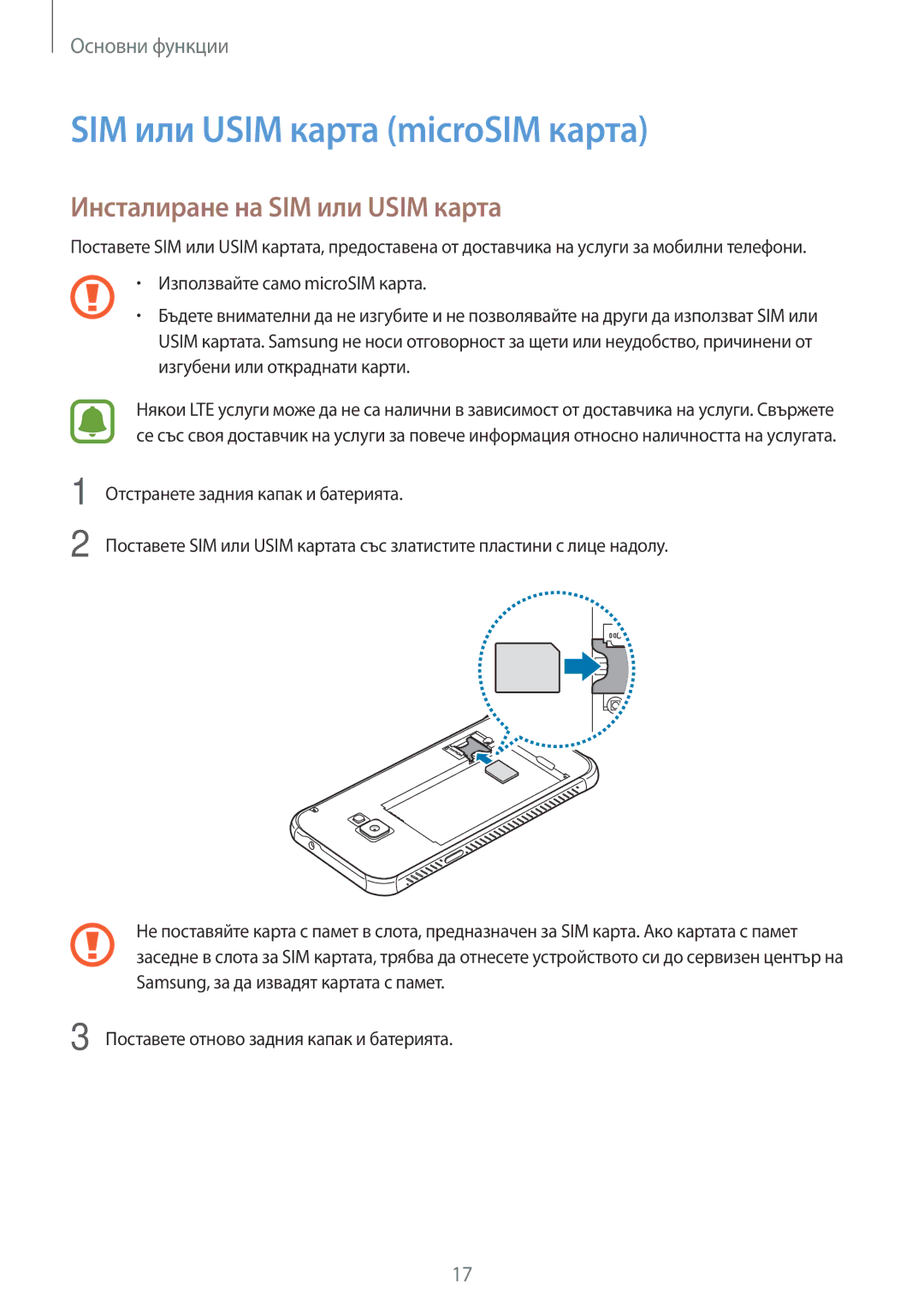 Samsung SM-G390FZKABGL manual SIM или Usim карта microSIM карта, Инсталиране на SIM или Usim карта 