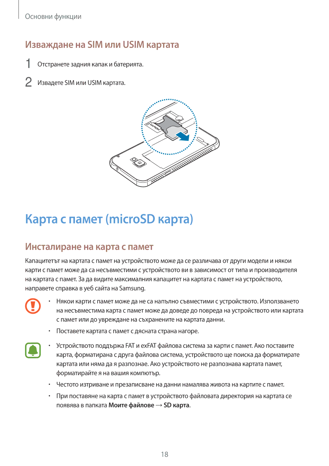 Samsung SM-G390FZKABGL manual Карта с памет microSD карта, Изваждане на SIM или Usim картата, Инсталиране на карта с памет 