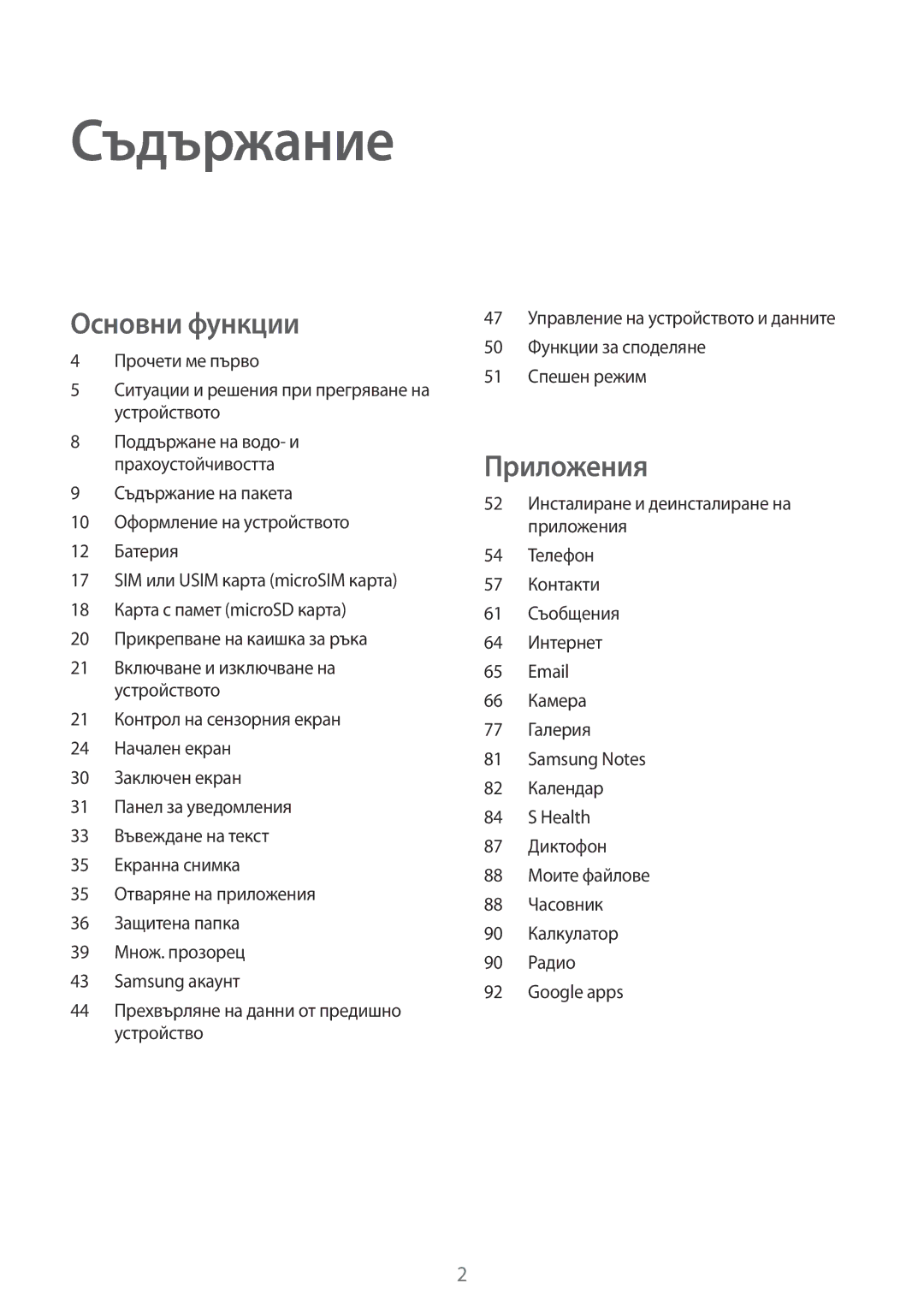 Samsung SM-G390FZKABGL manual Съдържание 