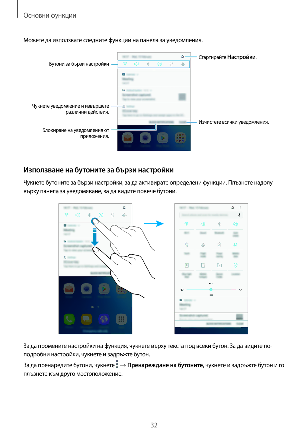 Samsung SM-G390FZKABGL manual Използване на бутоните за бързи настройки 