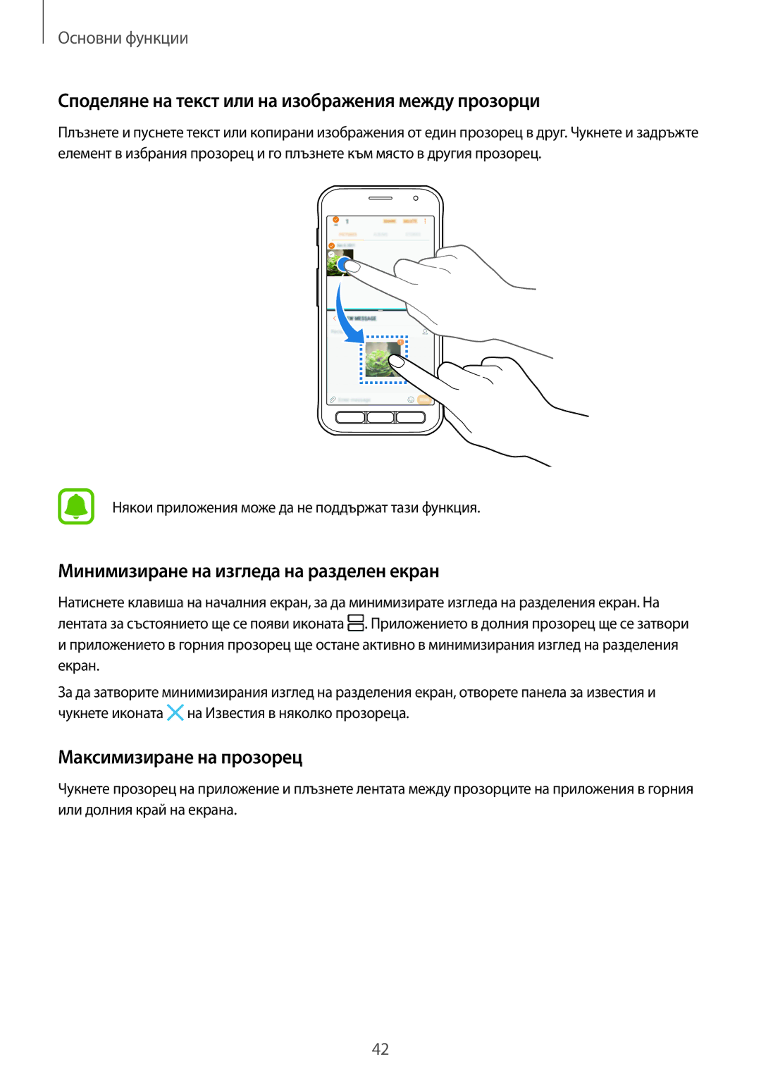 Samsung SM-G390FZKABGL Споделяне на текст или на изображения между прозорци, Минимизиране на изгледа на разделен екран 