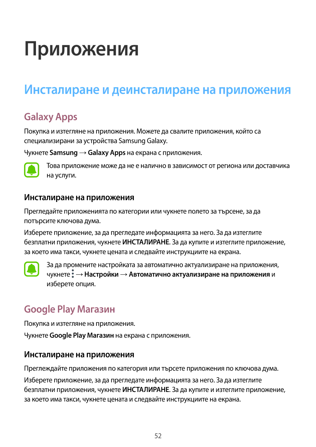 Samsung SM-G390FZKABGL manual Galaxy Apps, Google Play Магазин, Инсталиране на приложения 