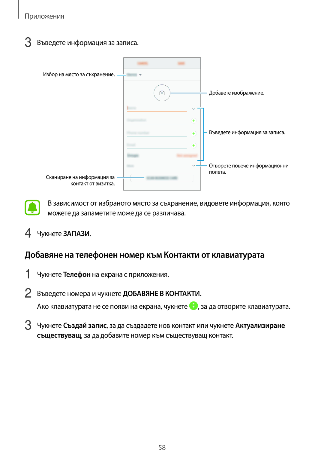 Samsung SM-G390FZKABGL manual Добавяне на телефонен номер към Контакти от клавиатурата, Въведете информация за записа 