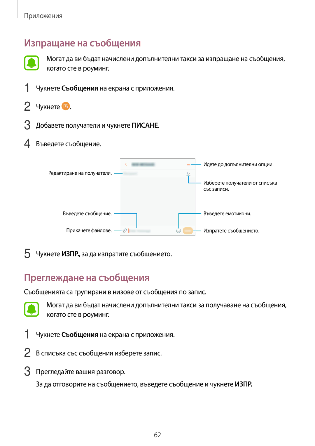 Samsung SM-G390FZKABGL manual Изпращане на съобщения, Преглеждане на съобщения 