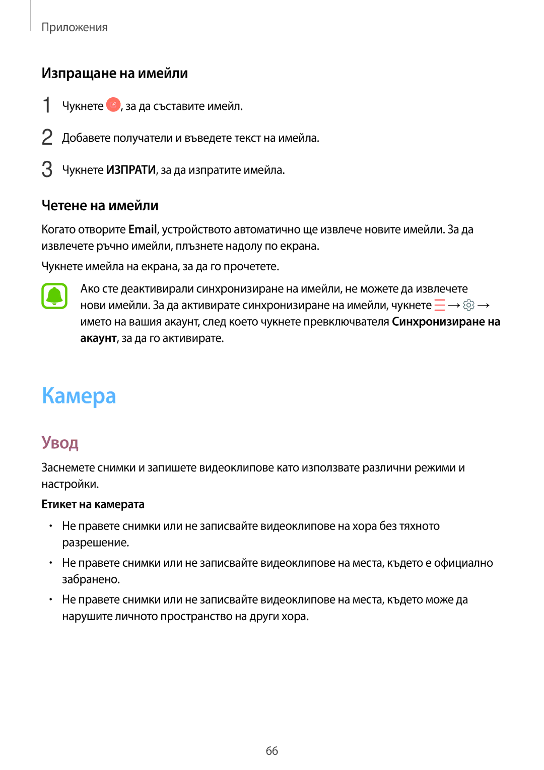 Samsung SM-G390FZKABGL manual Камера, Изпращане на имейли, Четене на имейли 