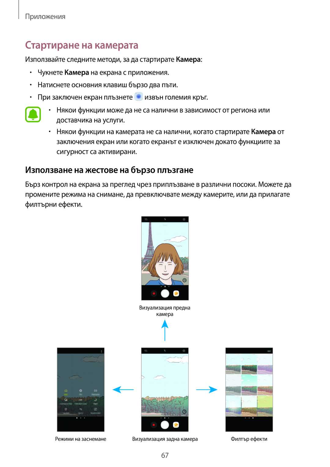 Samsung SM-G390FZKABGL manual Стартиране на камерата, Използване на жестове на бързо плъзгане 