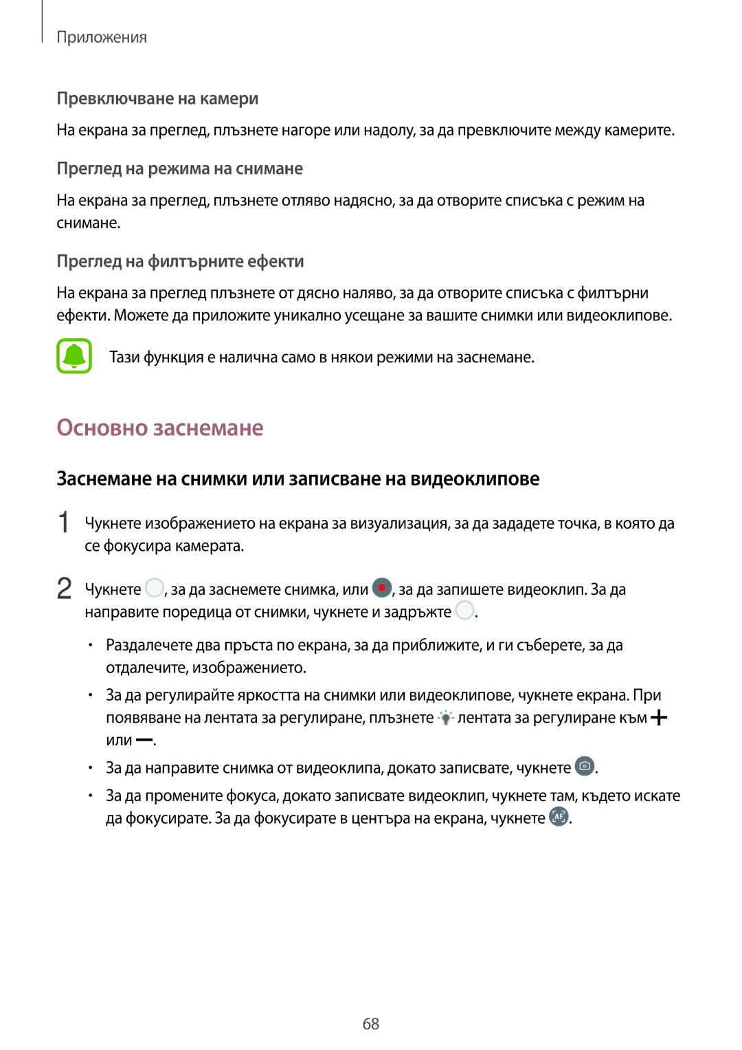 Samsung SM-G390FZKABGL manual Основно заснемане, Заснемане на снимки или записване на видеоклипове 