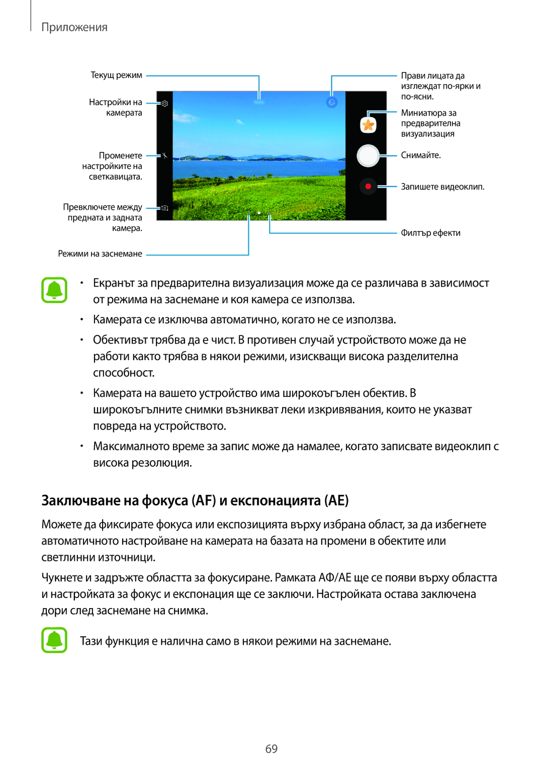 Samsung SM-G390FZKABGL manual Заключване на фокуса AF и експонацията AE 