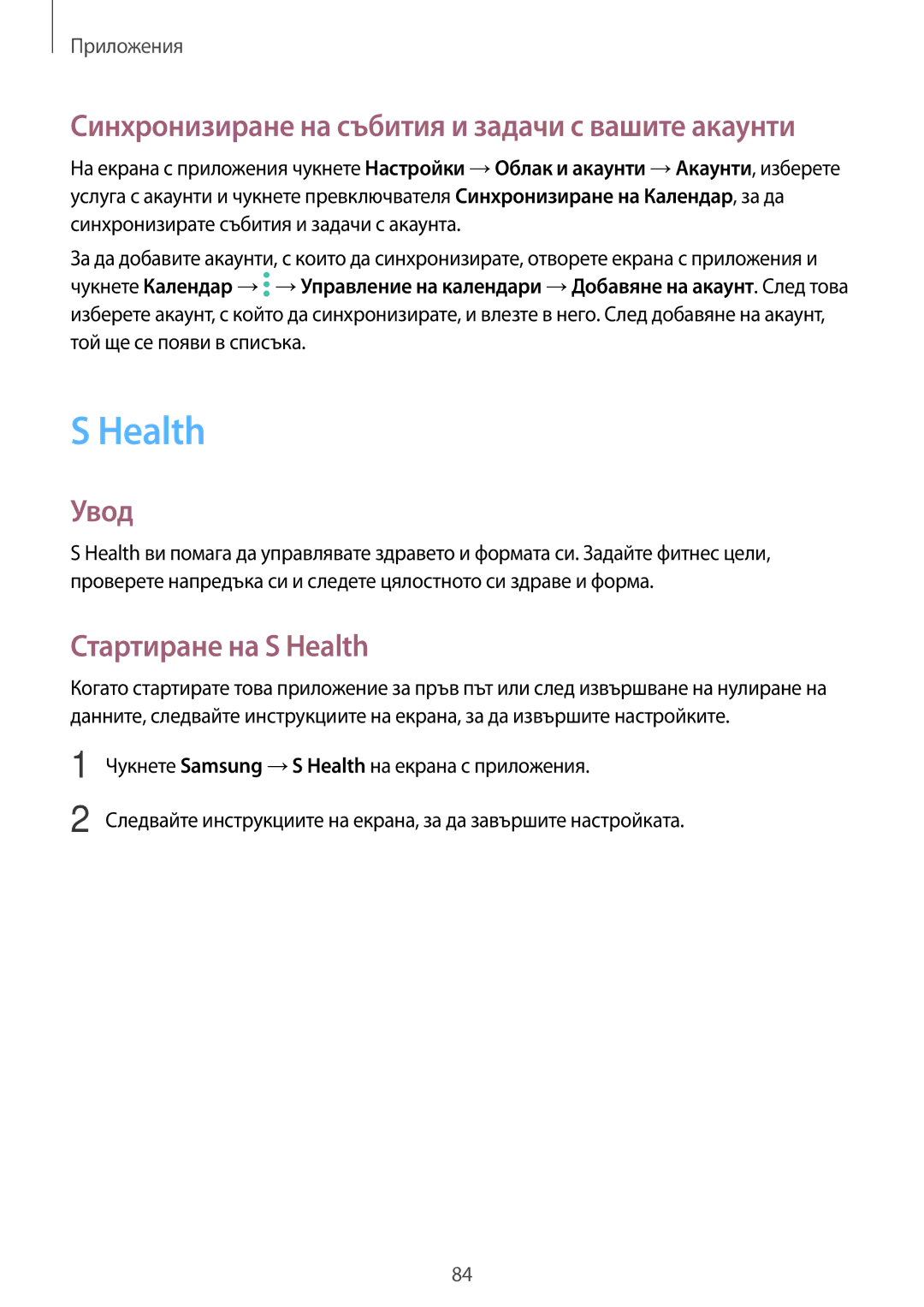 Samsung SM-G390FZKABGL manual Стартиране на S Health 