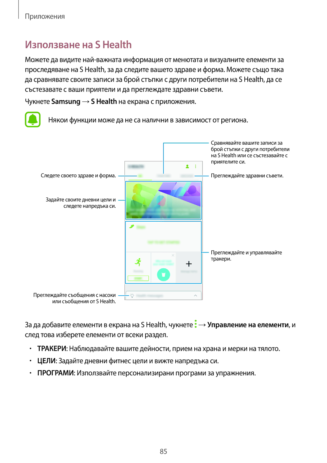 Samsung SM-G390FZKABGL manual Използване на S Health, Следете своето здраве и форма 