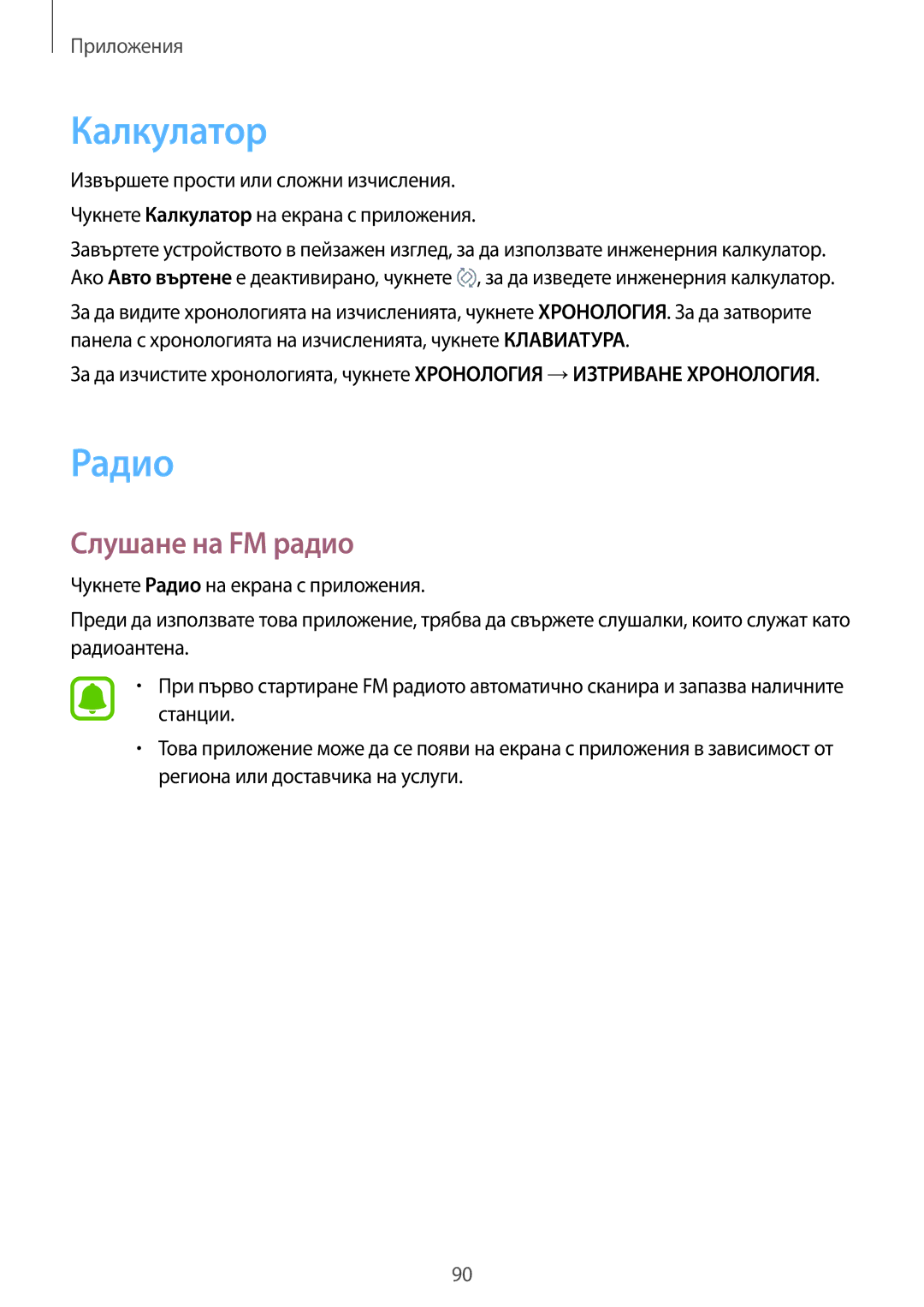 Samsung SM-G390FZKABGL manual Калкyлатор, Радио, Слушане на FM радио 