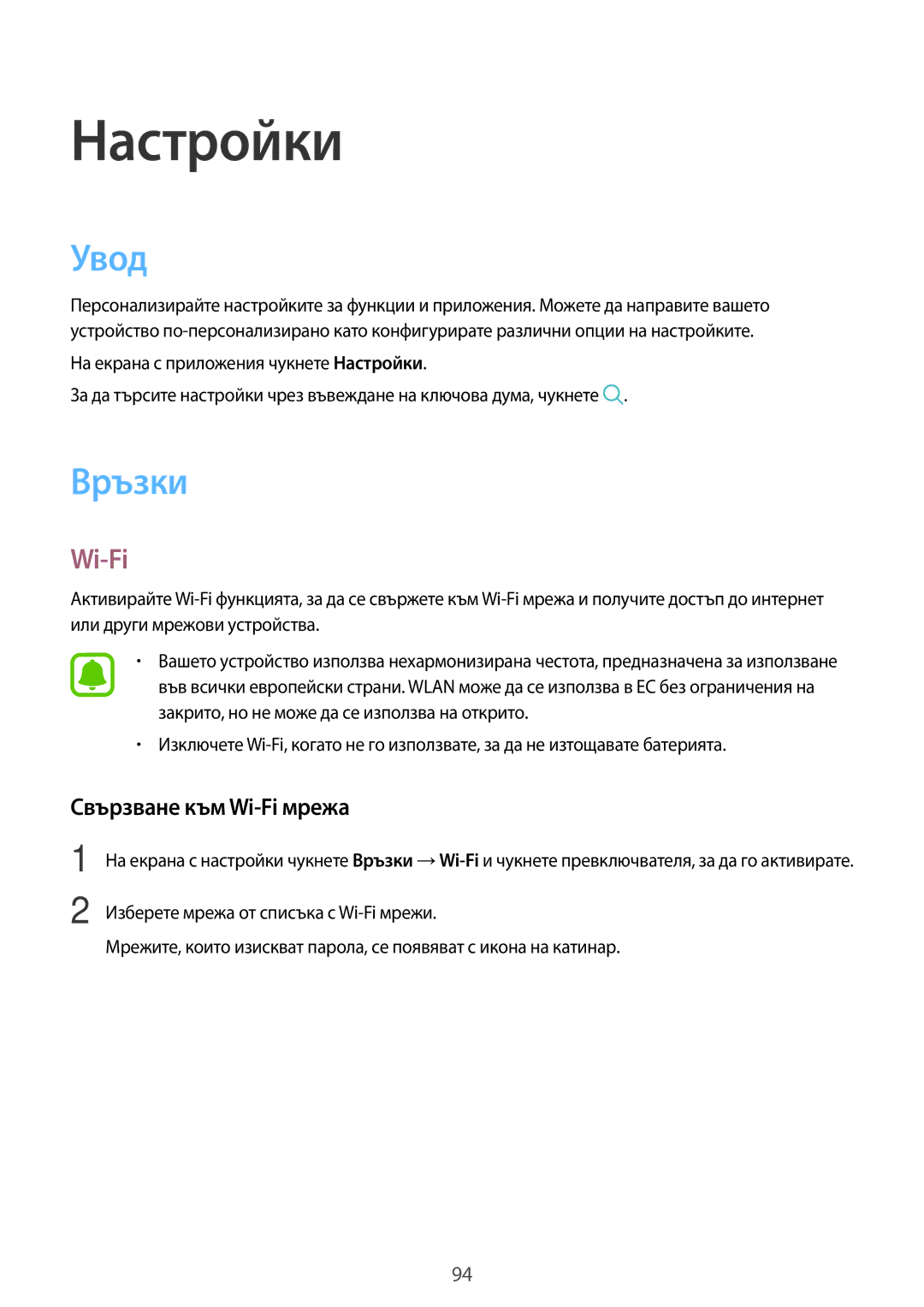 Samsung SM-G390FZKABGL manual Увод, Връзки, Свързване към Wi-Fi мрежа 