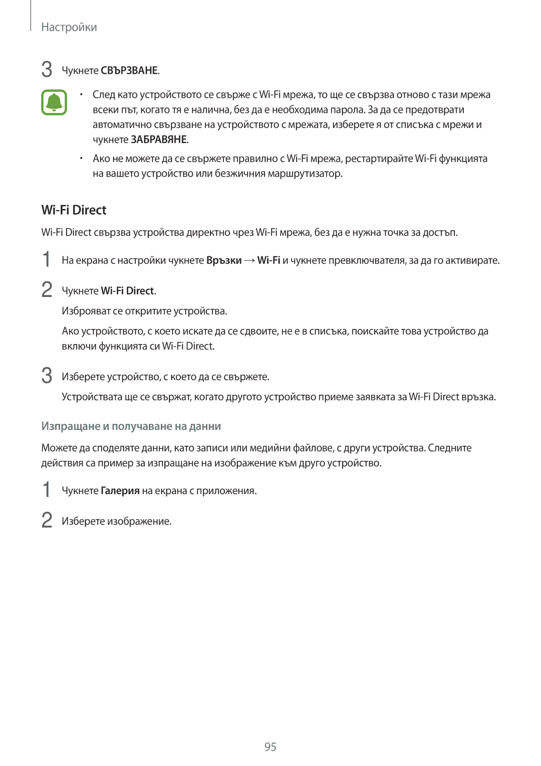 Samsung SM-G390FZKABGL manual Wi-Fi Direct, Настройки 