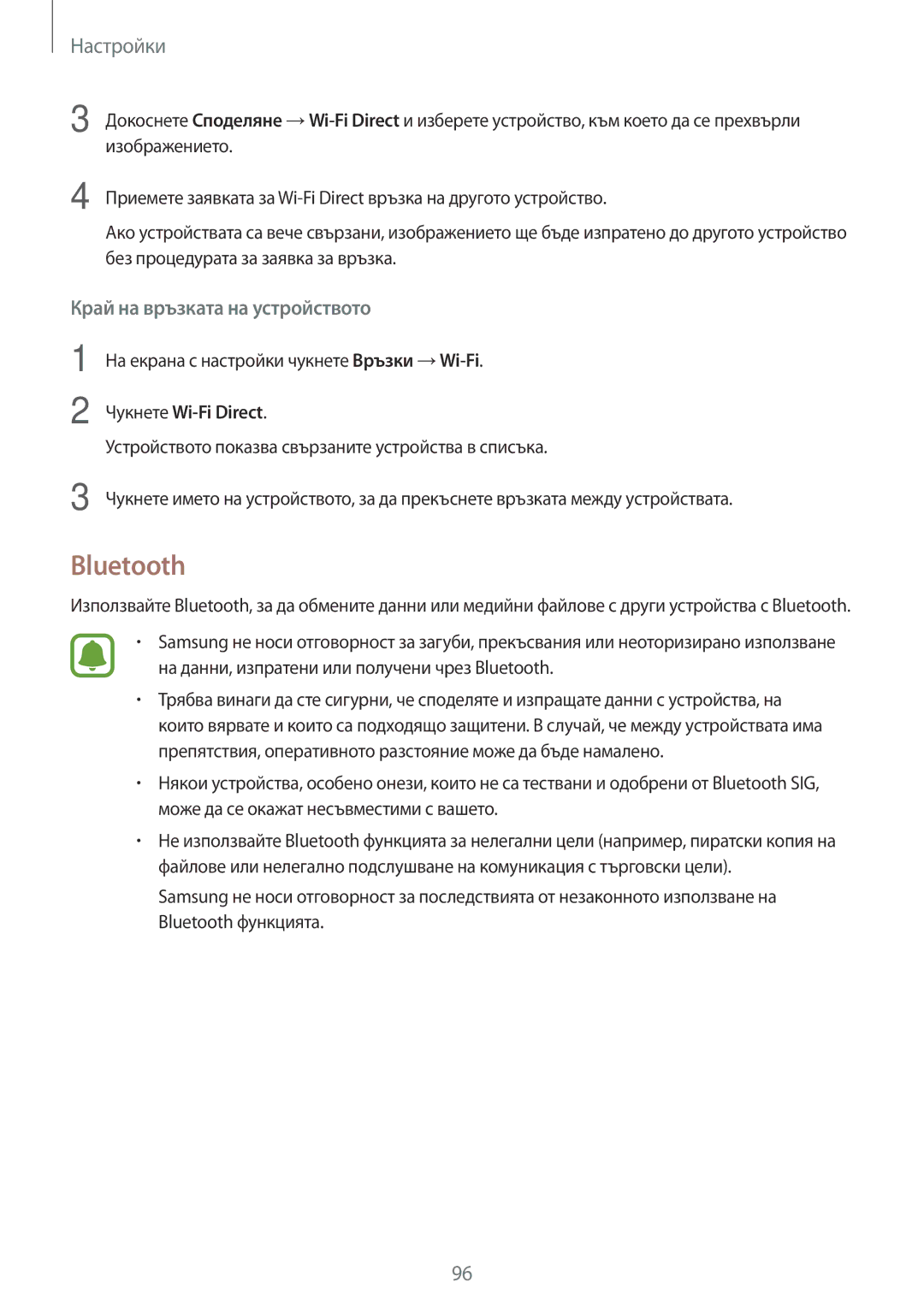 Samsung SM-G390FZKABGL manual Bluetooth, Край на връзката на устройството 