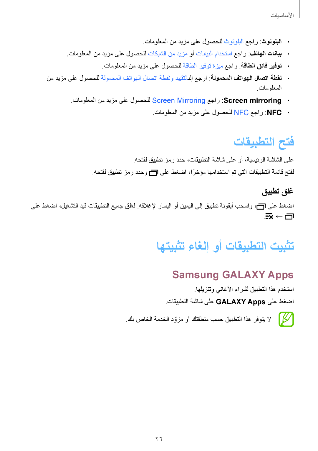 Samsung SM-G530FZWAKSA, SM-G530FZDAKSA تاقيبطتلا حتف, اهتيبثت ءاغلإ وأ تاقيبطتلا تيبثت, Samsung Galaxy Apps, قيبطت قلغ 