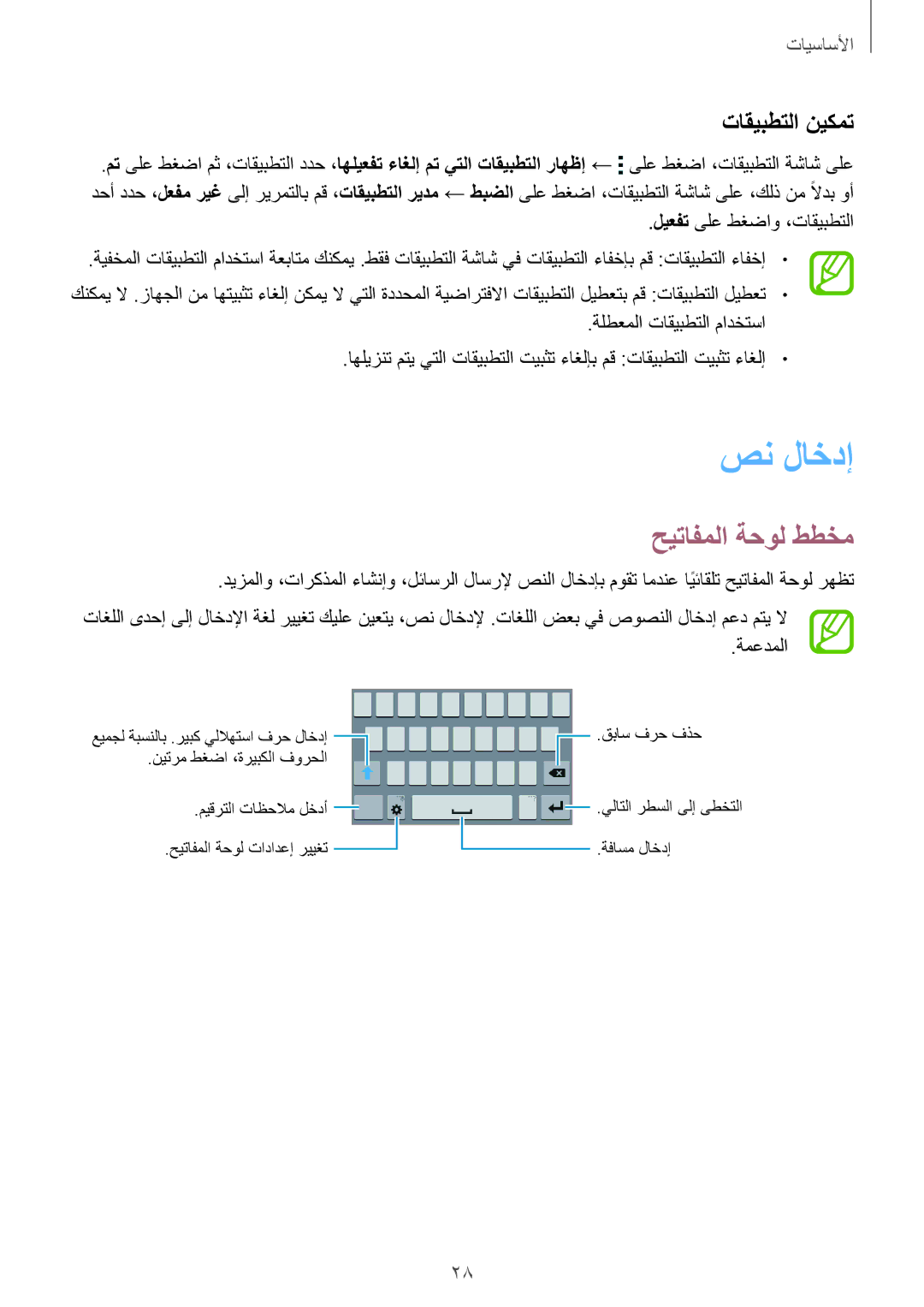 Samsung SM-G530FZAAKSA, SM-G530FZDAKSA, SM-G530FZWAKSA, SM-G530FZAAXSG manual صن لاخدإ, حيتافملا ةحول ططخم, تاقيبطتلا نيكمت 