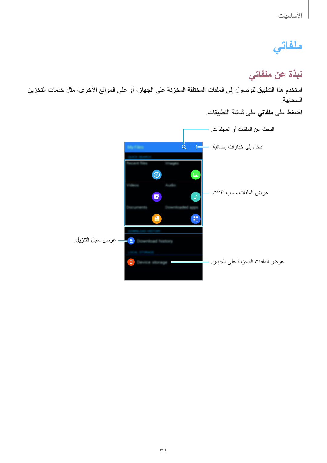 Samsung SM-G530FZWAKSA, SM-G530FZDAKSA, SM-G530FZAAXSG, SM-G530FZAAKSA, SM-G530FZWAXSG manual يتافلم نع ةذبن 