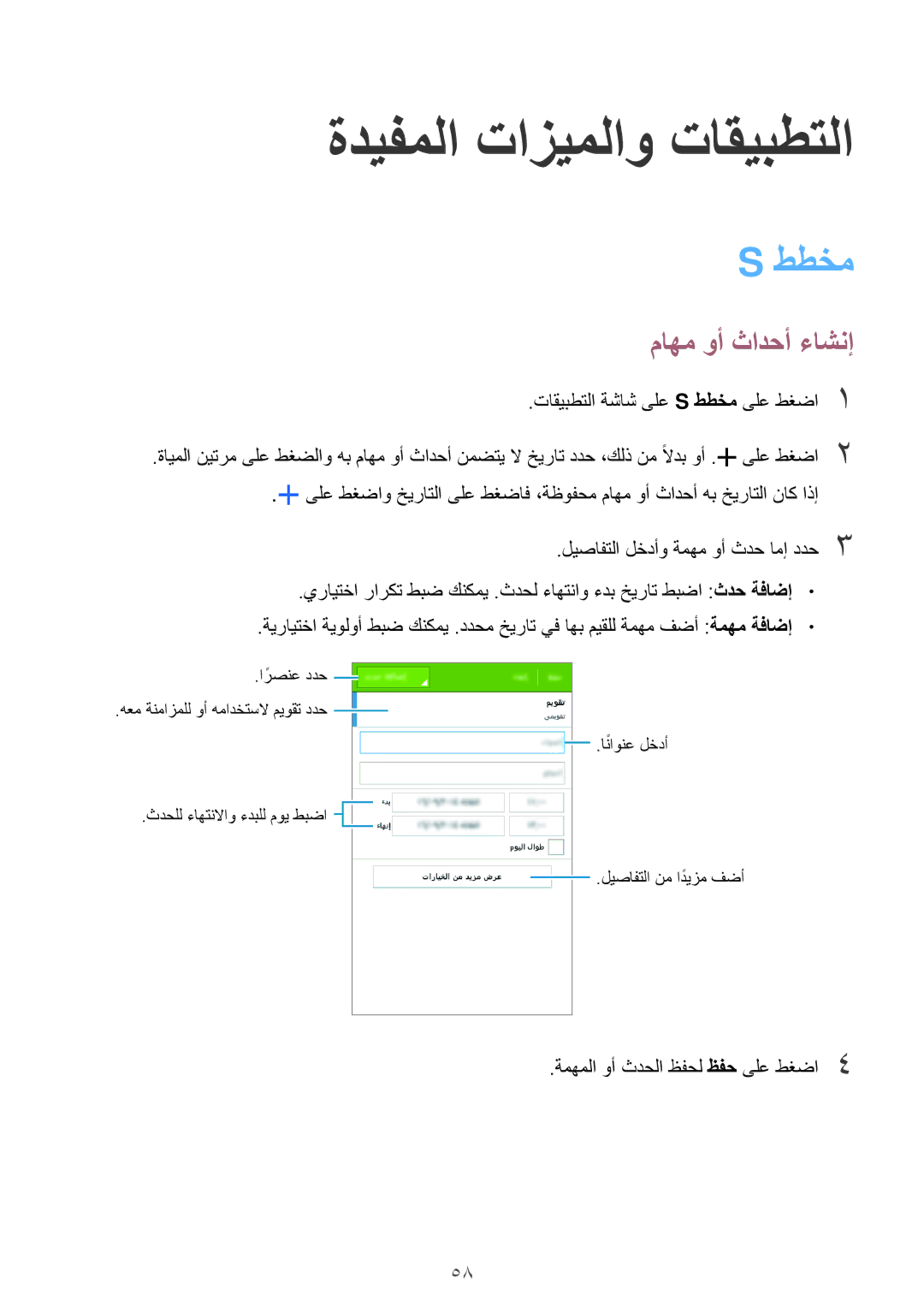 Samsung SM-G530FZAAKSA, SM-G530FZDAKSA, SM-G530FZWAKSA, SM-G530FZAAXSG ةديفملا تازيملاو تاقيبطتلا, ططخم, ماهم وأ ثادحأ ءاشنإ 