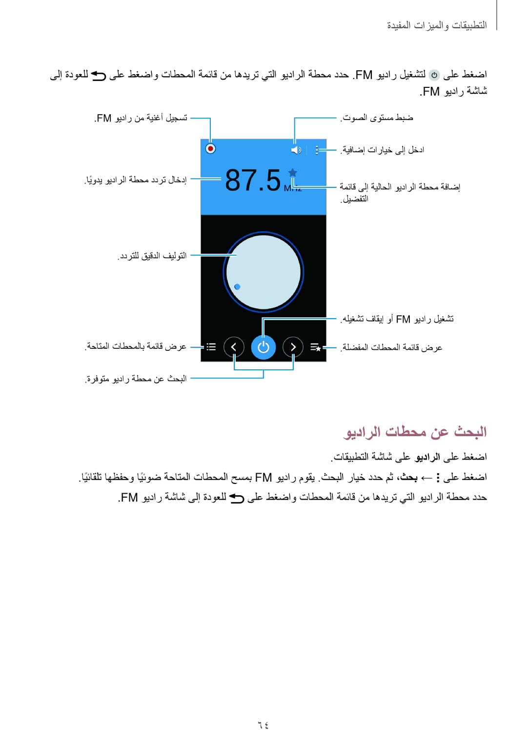 Samsung SM-G530FZWAXSG, SM-G530FZDAKSA, SM-G530FZWAKSA, SM-G530FZAAXSG, SM-G530FZAAKSA manual ويدارلا تاطحم نع ثحبلا 