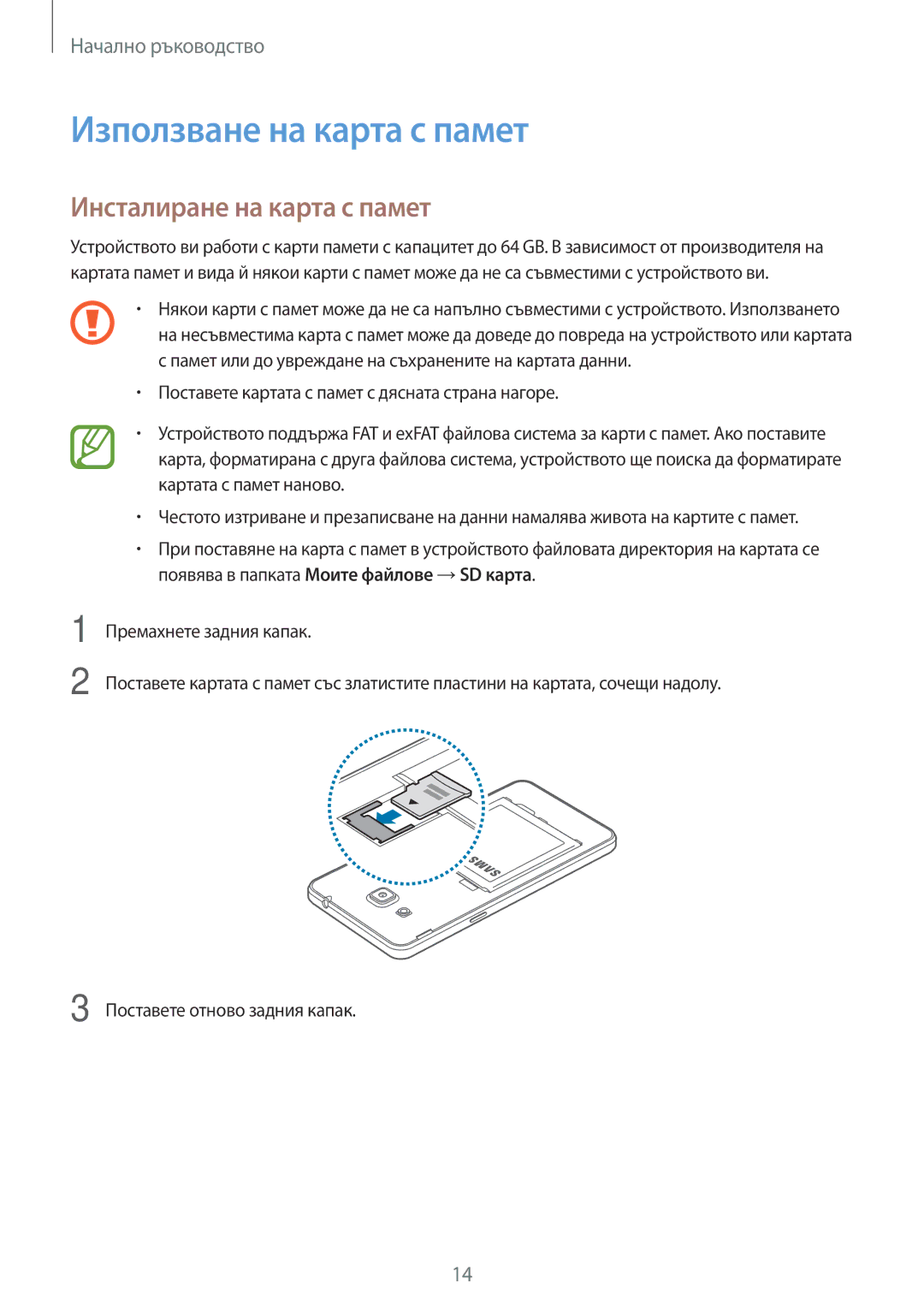 Samsung SM2G530FZAABGL, SM-G530FZWABGL, SM-G530FZAABGL manual Използване на карта с памет, Инсталиране на карта с памет 