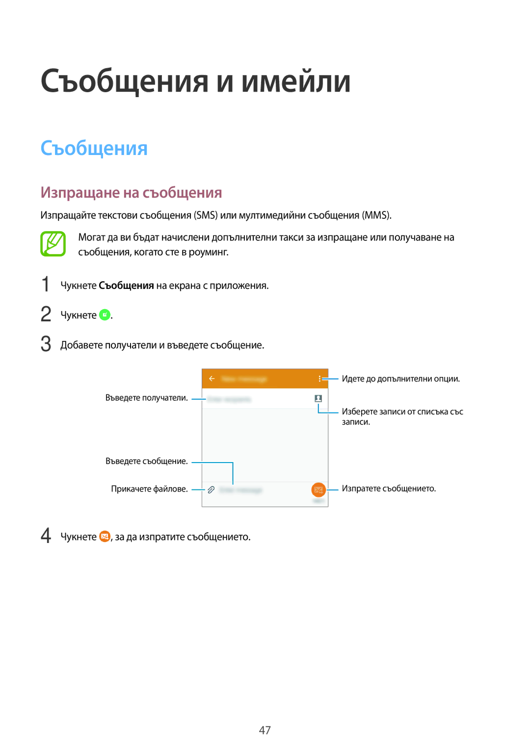 Samsung SM2G530FZWABGL, SM-G530FZWABGL, SM-G530FZAABGL, SM2G530FZAABGL manual Съобщения и имейли, Изпращане на съобщения 